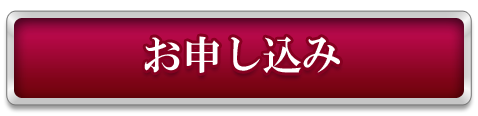 フォローマティック(一括制) のお申込み