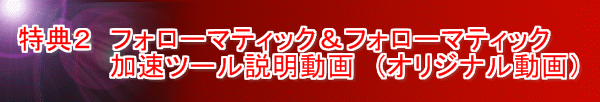 特典2