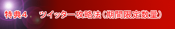 特典4